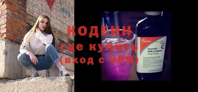 нарко площадка состав  Татарск  Кодеиновый сироп Lean Purple Drank 